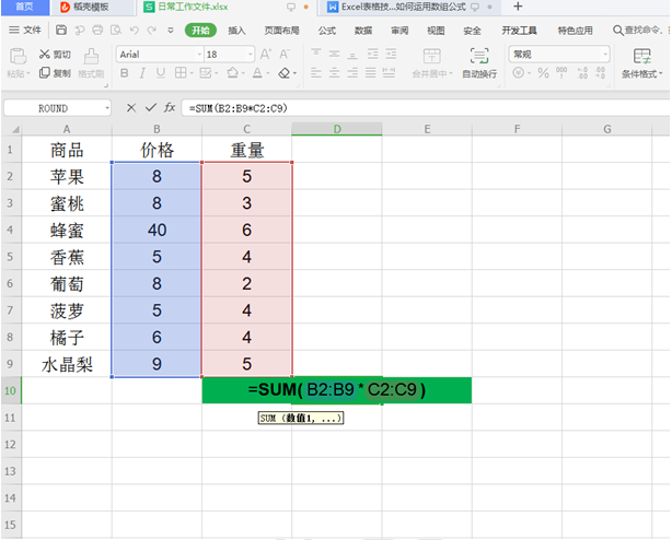 WPS中Excel怎么用數(shù)組公式快速計算