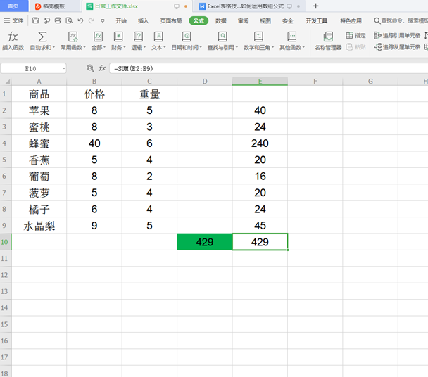 WPS中Excel怎么用數(shù)組公式快速計算