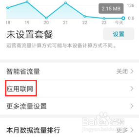 榮耀10微信無(wú)法使用WiFi如何處理