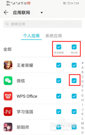 榮耀10微信無(wú)法使用WiFi如何處理