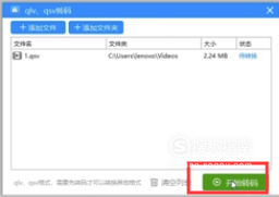愛(ài)奇藝格式怎么轉(zhuǎn)換MP4