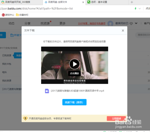 怎么把百度云網(wǎng)盤(pán)下載轉(zhuǎn)換成迅雷下載
