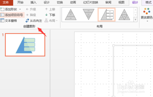 ppt如何更改圖形結構 圖形結構更改教程