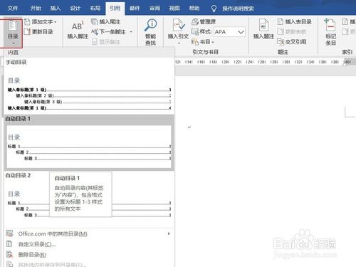 word目錄怎么自動生成？