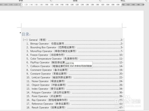 word目錄怎么自動生成？