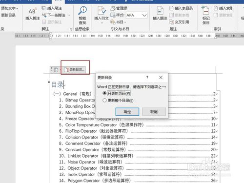 word目錄怎么自動生成？
