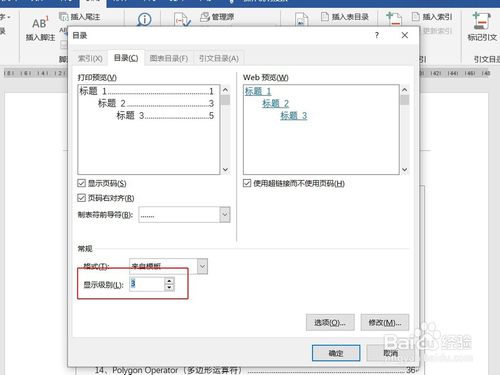 word目錄怎么自動生成？