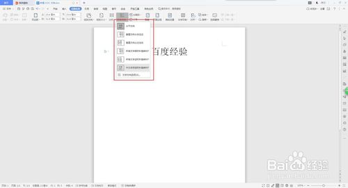 word怎么修改文字方向？