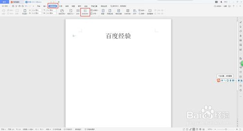 word怎么修改文字方向？