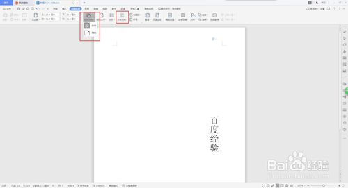 word怎么修改文字方向？