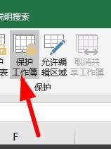 Excel怎么保護工作簿？