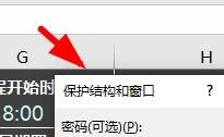Excel怎么保護工作簿？