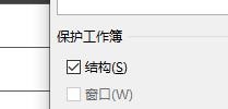 Excel怎么保護工作簿？