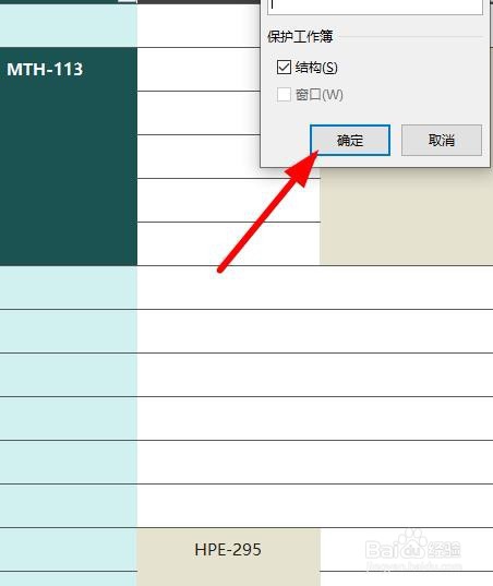 Excel怎么保護工作簿？