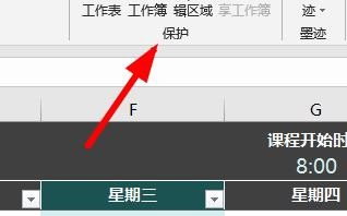 Excel怎么保護工作簿？