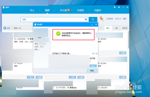 QQ申請(qǐng)加群收不到消息怎么解決