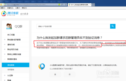 QQ申請(qǐng)加群收不到消息怎么解決