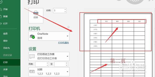 Excel每頁都有表頭怎么設(shè)置
