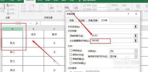 Excel每頁都有表頭怎么設(shè)置