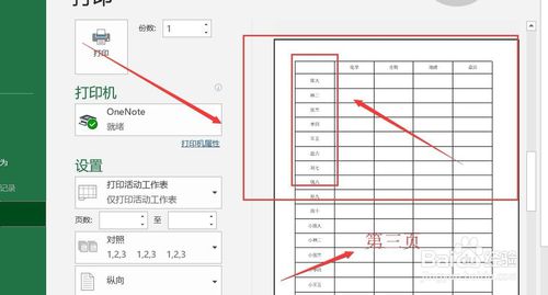 Excel每頁都有表頭怎么設(shè)置