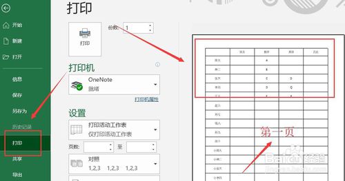Excel每頁都有表頭怎么設(shè)置