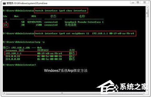 Windows7如何查殺ARP病毒？