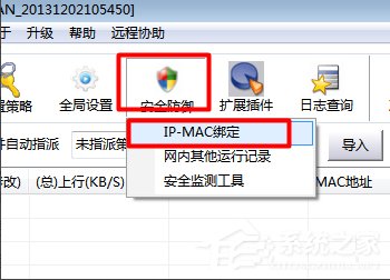 Windows7如何查殺ARP病毒？