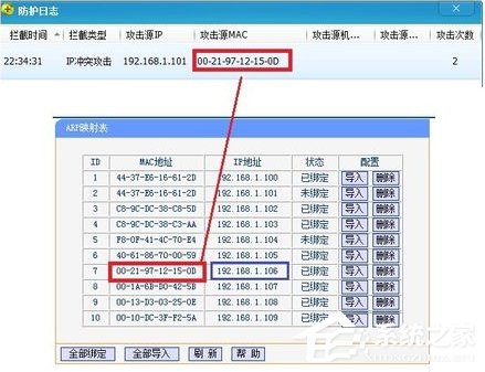Windows7如何查殺ARP病毒？