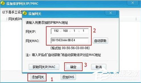 Windows7如何查殺ARP病毒？