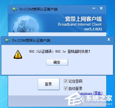 Windows10更新導(dǎo)致Dr.com連接認(rèn)證服務(wù)器超時(shí)怎么辦？