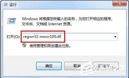 Win7系統(tǒng)沒有找到msvcr100.dll怎么辦？