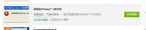 Win7系統(tǒng)沒有找到msvcr100.dll怎么辦？
