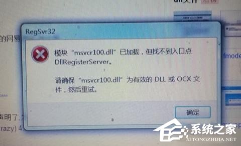 Win7系統(tǒng)沒有找到msvcr100.dll怎么辦？