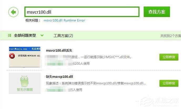 Win7系統(tǒng)沒有找到msvcr100.dll怎么辦？
