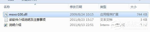 Win7系統(tǒng)沒有找到msvcr100.dll怎么辦？