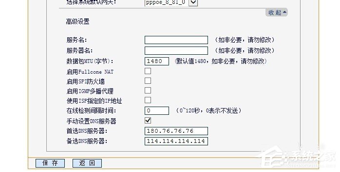 Win7系統(tǒng)如何設(shè)置？DNS服務(wù)器地址列表