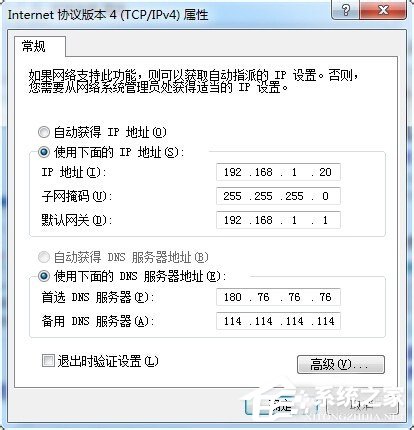 Win7系統(tǒng)如何設(shè)置？DNS服務(wù)器地址列表