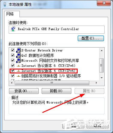 Win7系統(tǒng)如何設(shè)置？DNS服務(wù)器地址列表
