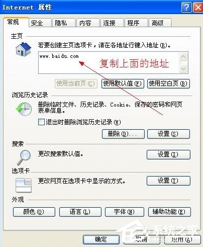 WindowsXP電腦主頁(yè)被篡改怎么辦？