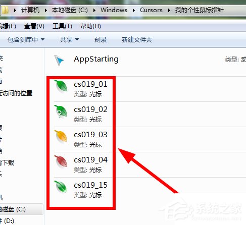 Win7鼠標(biāo)指針怎么改？