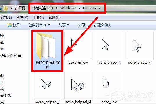 Win7鼠標(biāo)指針怎么改？