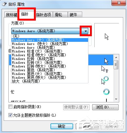 Win7鼠標(biāo)指針怎么改？