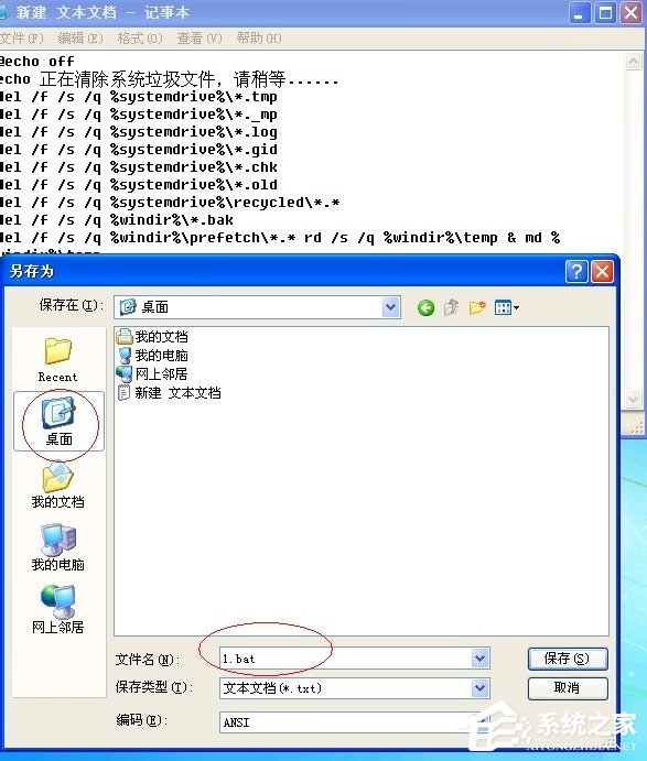 WinXP怎么使用系統(tǒng)垃圾清理代碼？