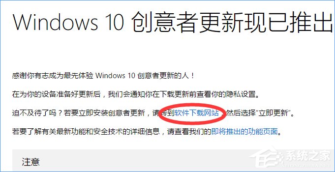 如何升級Win10創意者更新？Win10創意者更新教程