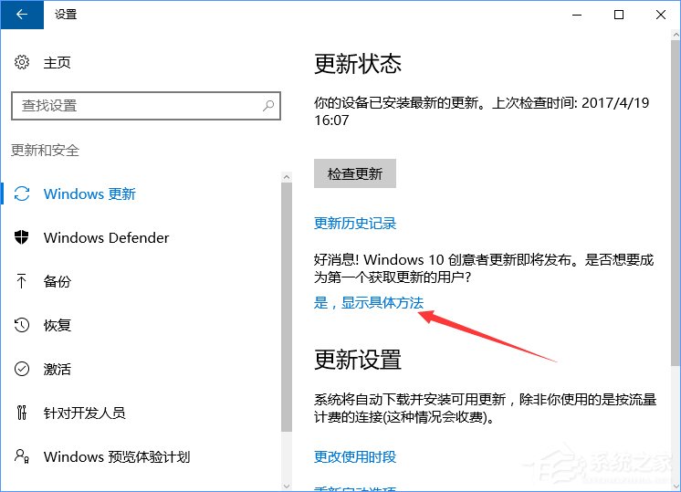 如何升級Win10創意者更新？Win10創意者更新教程