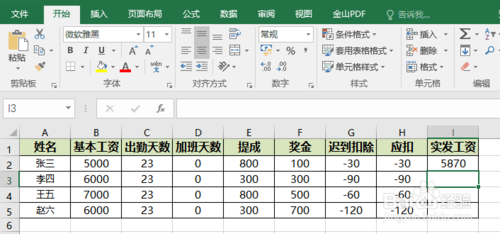 excel員工工資怎么計(jì)算