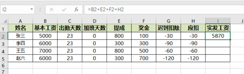 excel員工工資怎么計(jì)算