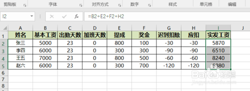 excel員工工資怎么計(jì)算