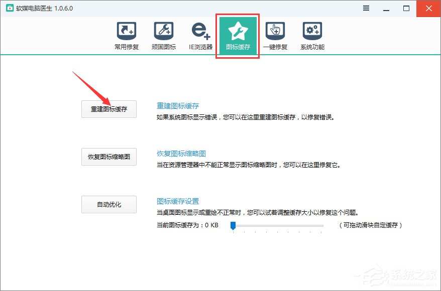 Win10創(chuàng)意者的應(yīng)用列表出現(xiàn)圖標(biāo)錯(cuò)亂怎么辦？