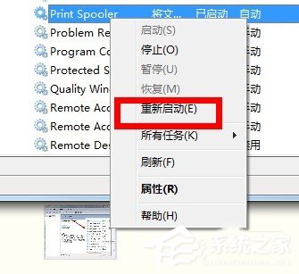 Win7系統中print spooler在哪里？